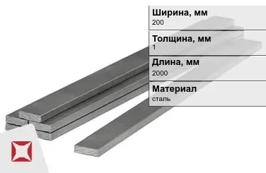 Полоса стальная 200x1x2000 мм в Актобе