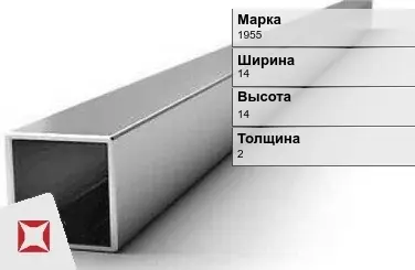 Алюминиевая профильная труба квадратная 1955 14х14х2 мм ГОСТ 18475-82 в Актобе