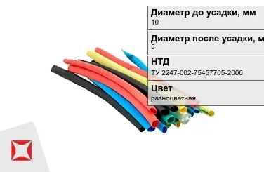 Термоусадочная трубка (ТУТ) разноцветная 10x5 мм ТУ 2247-002-75457705-2006 в Актобе