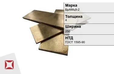 Бронзовая полоса 4х250 мм БрАМц9-2 ГОСТ 1595-90 в Актобе