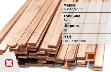 Бронзовая шина 1,2х60 мм БрОФ6,5-0,15 ГОСТ 1761-2016 в Актобе