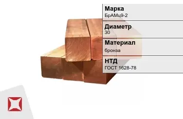 Бронзовый квадрат 30 мм БрАМц9-2 ГОСТ 1628-78 в Актобе