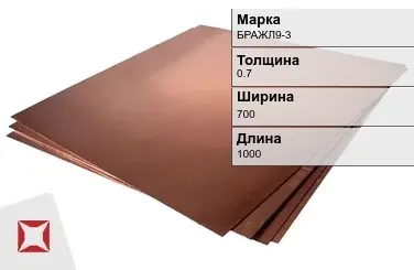 Бронзовый лист 0.7х700х1000 мм БРАЖЛ9-3  в Актобе