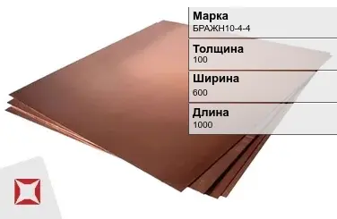 Бронзовый лист 100х600х1000 мм БРАЖН10-4-4 ГОСТ 18175-78 в Актобе