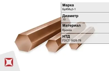 Бронзовый пруток 10 мм БрКМц3-1 ГОСТ 1628-78 в Актобе