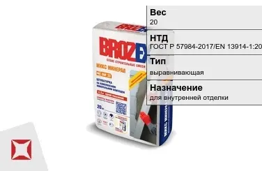 Штукатурка Brozex 20 кг для стен в Актобе