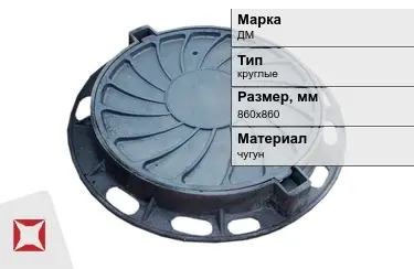 Дождеприемник чугунный круглый ДМ 860х860 мм в Актобе