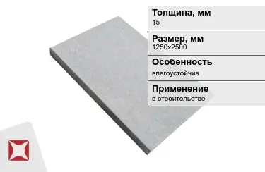 Цементно-стружечная плита ЦСП 15x1250x2500 мм в Актобе