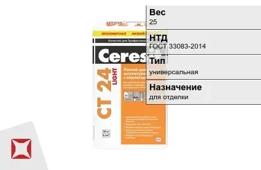 Штукатурка Ceresit 25 кг для отделки в Актобе