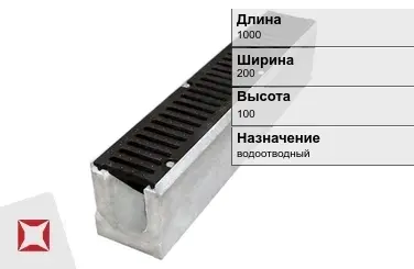 Чугунный лоток для дорог 1000х200х100 мм ГОСТ 32955-2014 в Актобе