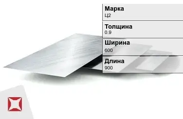 Цинковый лист Ц2 0,9х600х900 мм ГОСТ 598-90 в Актобе