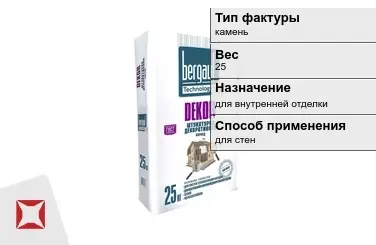 Декоративная штукатурка Bergauf 25 кг для внутренней отделки 1,5 мм в Актобе