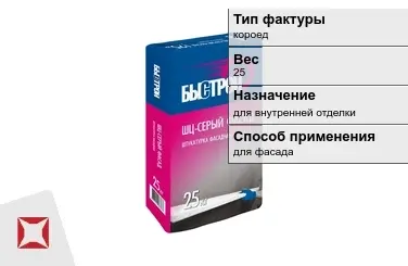 Декоративная штукатурка Быстрой 25 кг для внутренней отделки в Актобе