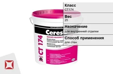 Декоративная штукатурка Ceresit CT174 25 кг камень 1 мм в Актобе