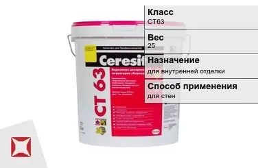 Декоративная штукатурка Ceresit CT63 25 кг фактурная в Актобе