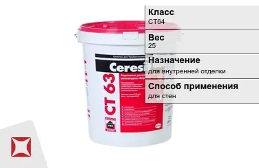 Декоративная штукатурка Ceresit CT64 25 кг белая в Актобе