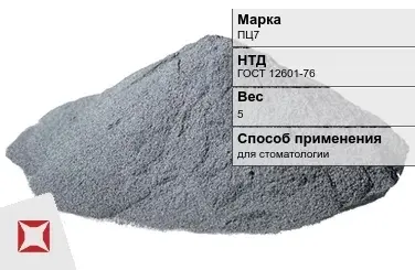 Цинковый порошок в мешках ПЦ7 5 кг ГОСТ 12601-76 в Актобе