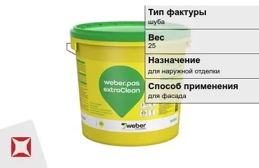 Декоративная штукатурка Weber.Pas ExtraClean 25 кг для наружной отделки в Актобе