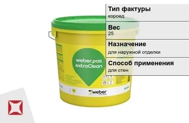 Декоративная штукатурка Weber.Pas ExtraClean 25 кг короед в Актобе