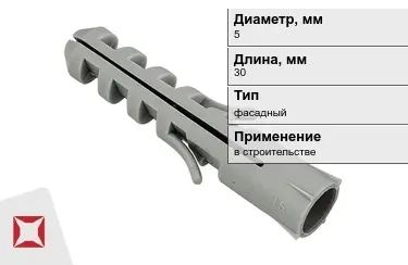 Дюбель фасадный 5x30 мм в Актобе