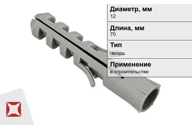 Дюбель гвоздь 12x70 мм в Актобе