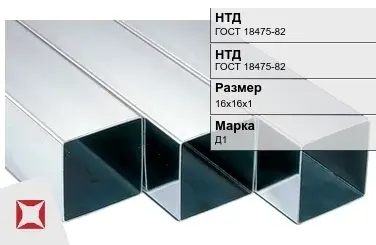 Дюралевая труба профильная 16х16х1 мм Д1 ГОСТ 18475-82 в Актобе