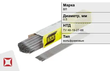 Электроды вольфрамовые ВЛ 0,5 мм ТУ 48-19-27-88 в Актобе