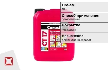 Грунтовка Ceresit 10 л укрепляющая в Актобе