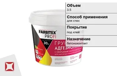 Грунтовка Farbitex 3,5 кг для стен в Актобе