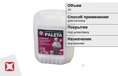 Грунтовка Paleta 10 л акриловая в Актобе