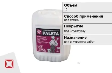 Грунтовка Paleta 10 л водная в Актобе