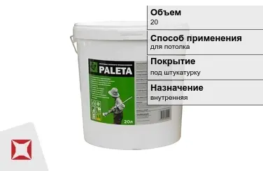 Грунтовка Paleta 20 л для потолка в Актобе