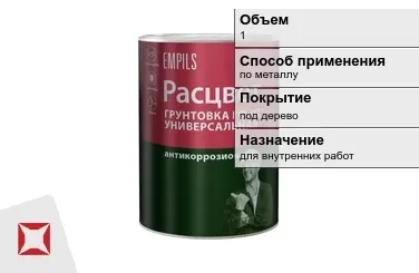 Грунтовка Расцвет 1 л красно-коричневая в Актобе