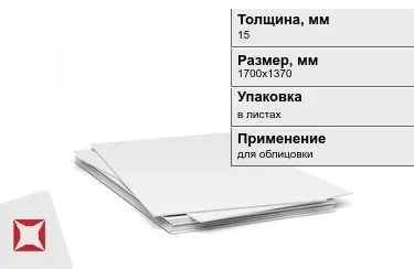 Гипсостружечная плита ГСП 15x1700x1370 мм в Актобе