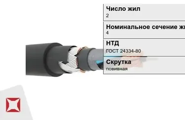 Кабели для нестационарной прокладки 2x4 в Актобе