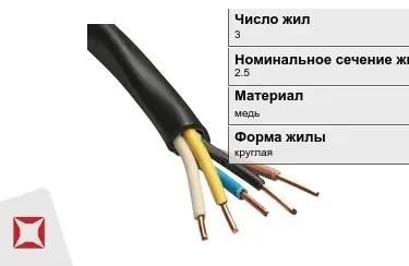 Кабели и провода различного назначения 3x2,5 в Актобе