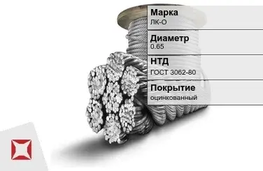 Стальной канат грозозащитный ЛК-О 0.65 мм ГОСТ 3062-80 в Актобе