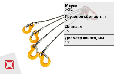 Строп канатный УСК2 5 т 0,5x10000 мм ГОСТ-25573-82 в Актобе