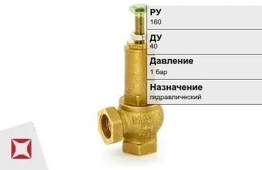 Клапан предохранительный штуцерный VT 40 мм ГОСТ 12.2.085-2017 в Актобе