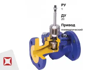 Клапан регулирующий прямой Гранрег 20 мм ГОСТ 12893-2005 в Актобе