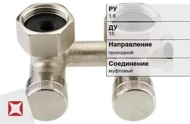 Клапан запорный для газа ARI-FABA 15 мм ГОСТ 9697-87 в Актобе