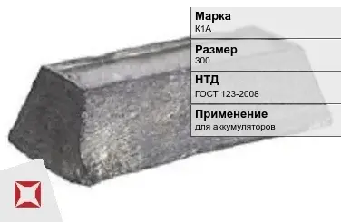 Кобальтовый слиток К1А 300 мм ГОСТ 123-2008 в Актобе