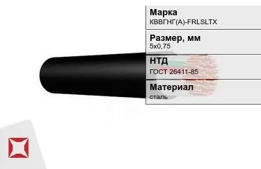 Контрольный кабель КВВГНГ(А)-FRLSLTX 5х0,75 ГОСТ 26411-85 в Актобе