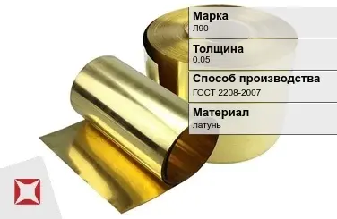 Латунная фольга 0,05 мм Л90 ГОСТ 2208-2007 в Актобе