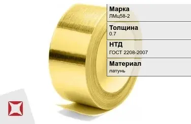 Лента латунная для штамповки ЛМц58-2 0,7 мм ГОСТ 2208-2007 в Актобе