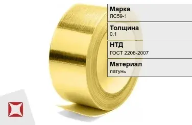 Лента латунная для штамповки ЛС59-1 0,1 мм ГОСТ 2208-2007 в Актобе