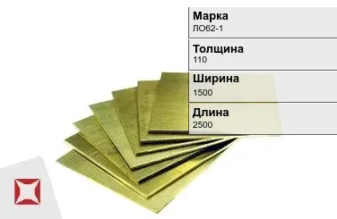 Латунная плита 110х1500х2500 мм ЛО62-1 ГОСТ 2208-2007 в Актобе