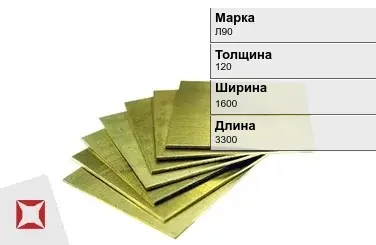 Латунная плита 120х1600х3300 мм Л90 ГОСТ 2208-2007 в Актобе