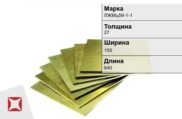 Латунная плита 27х150х640 мм ЛЖМц59-1-1 ГОСТ 2208-2007 в Актобе