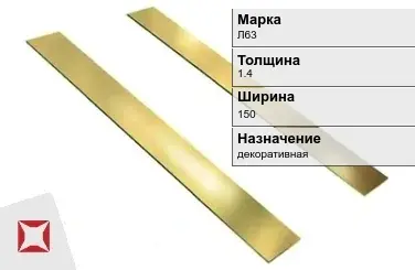 Латунная полоса декоративная 1,4х150 мм Л63 ГОСТ 931-90 в Актобе